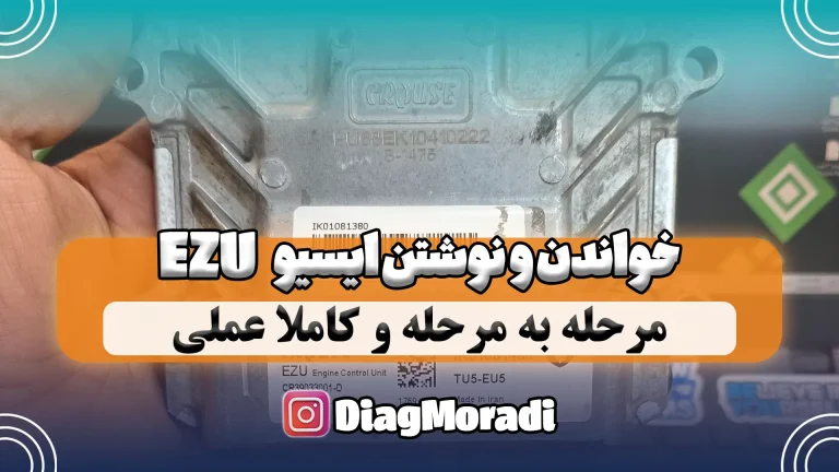 آموزش مرحله به مرحله خواندن و نوشتن ایسیو EZU